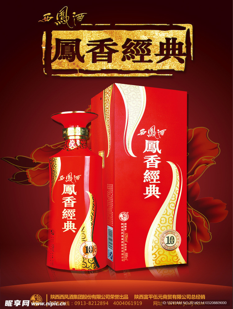 酒广告海报
