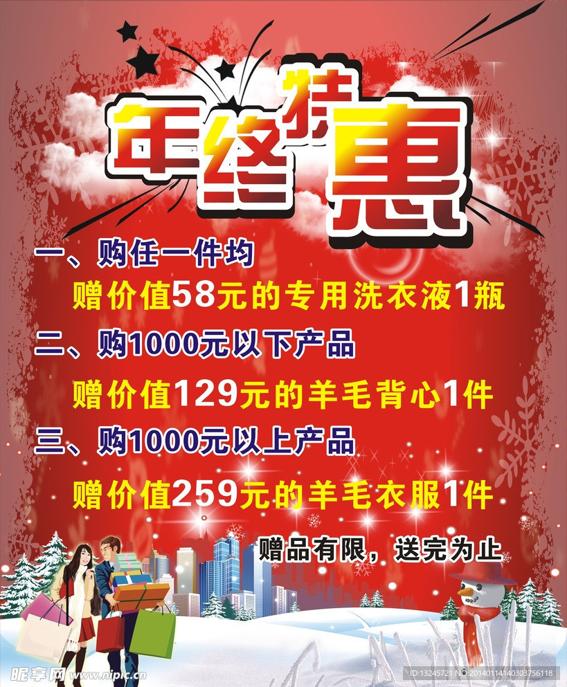 年终特惠