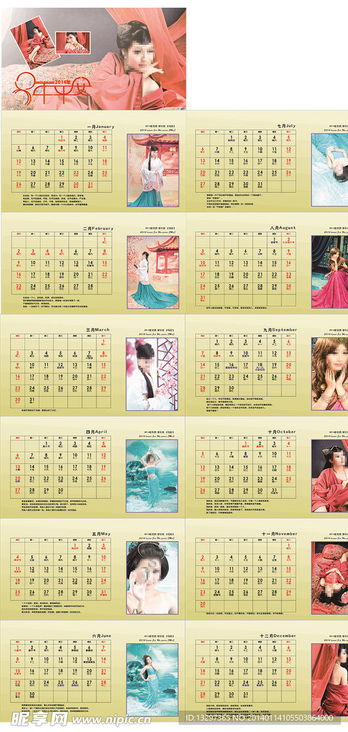 2014台历