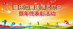 运动会海报