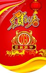 新春吊旗