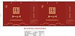 皇尊国礼国宾礼茶手提