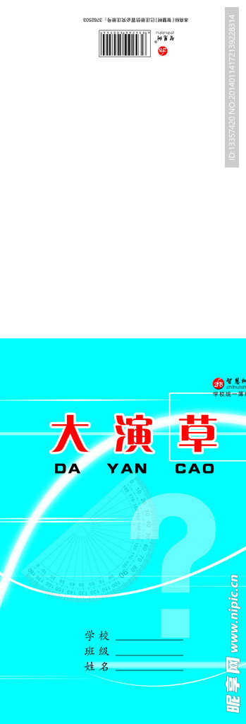 大演草