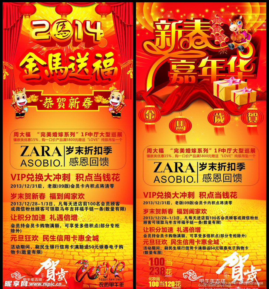 马年大吉