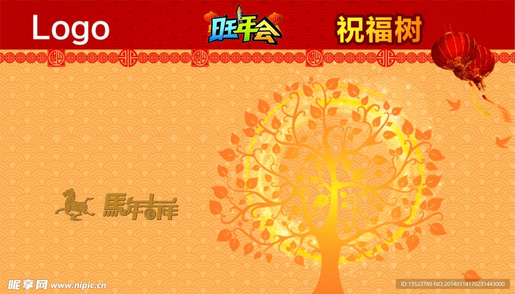新年祝福树