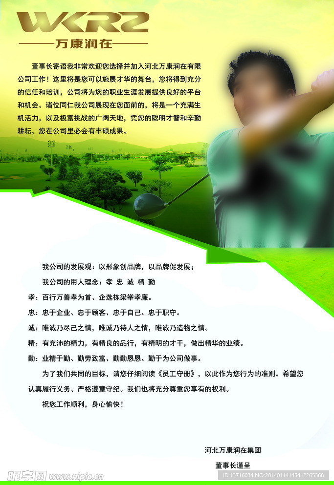 企业文化