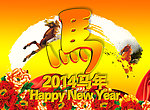 马年快乐