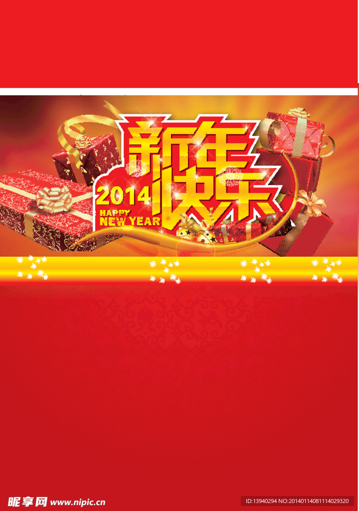 2014新年快乐