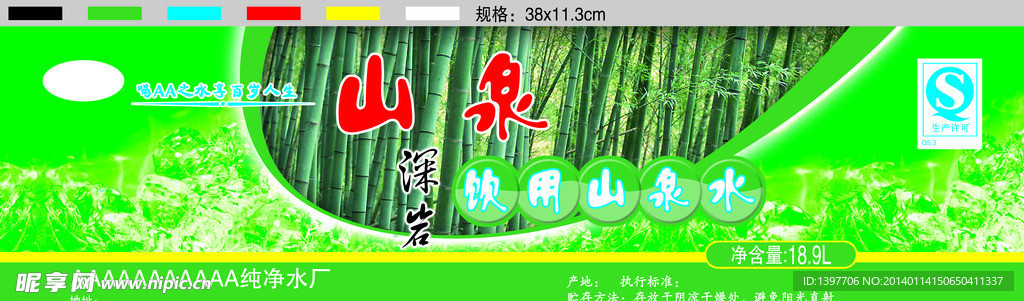 山泉水