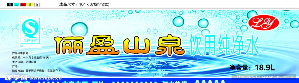 山泉水