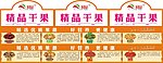 品牌干果