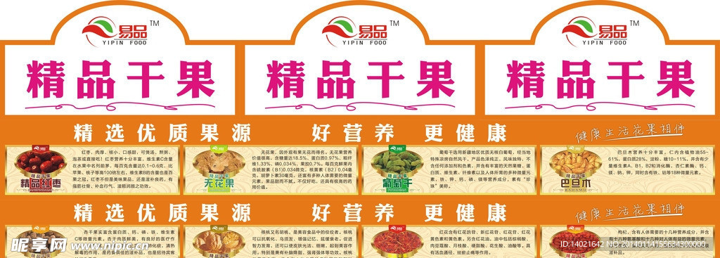 品牌干果