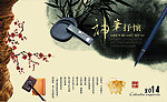 古典中国
