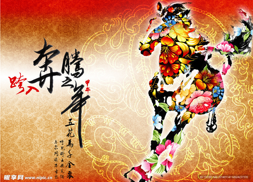 马年素材
