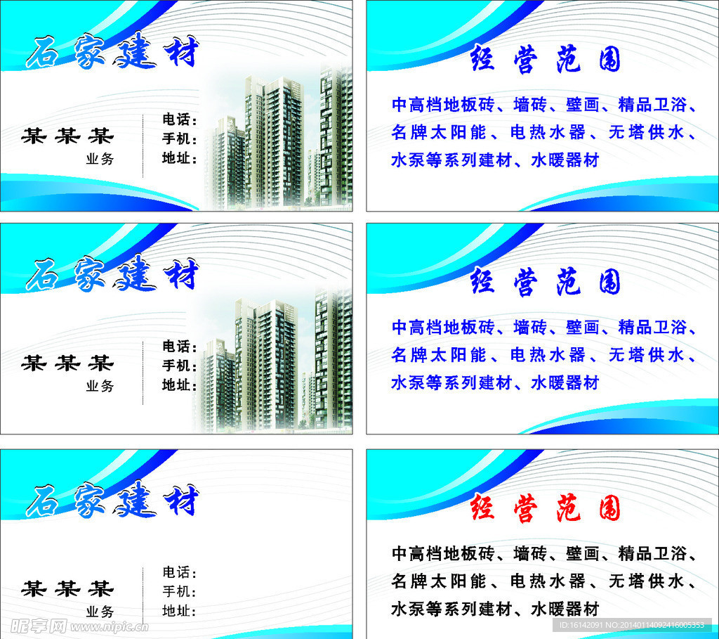 建材名片