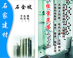 建材名片素材