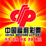 福利彩票