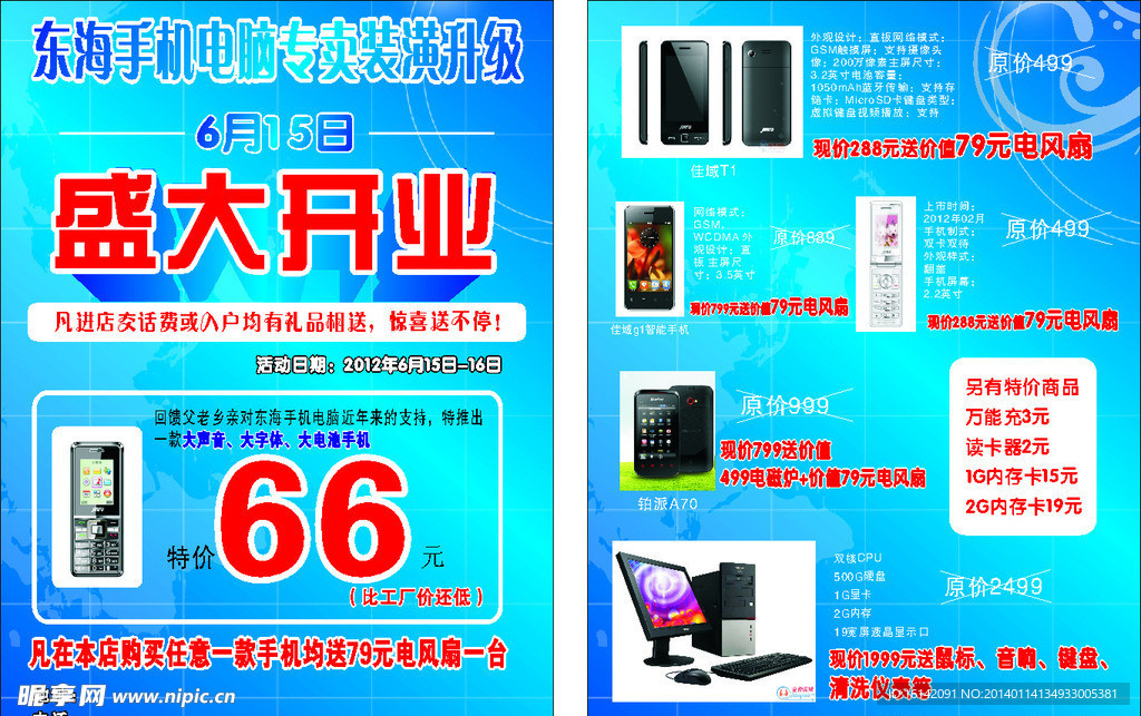 手机宣传单