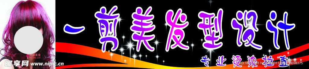 美发门头