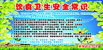 学校饮食卫生安全常识