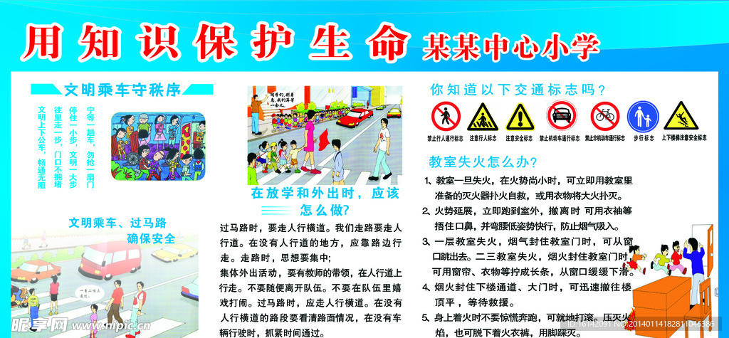 学校安全警示栏
