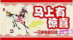 马上有惊喜