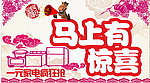 马上有喜