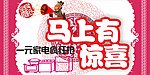 马上有惊喜