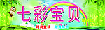 七彩宝贝服装店门头