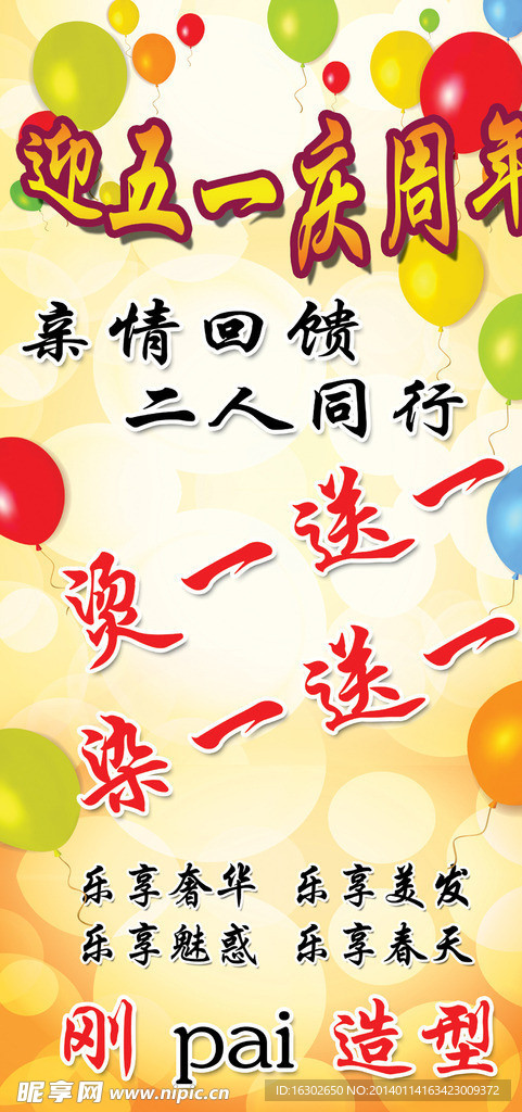 美发海报