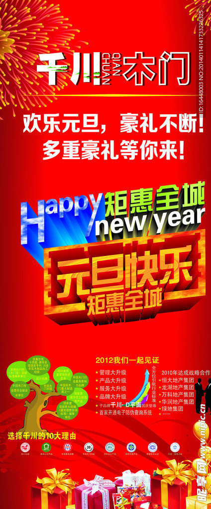 元旦快乐 钜惠全场