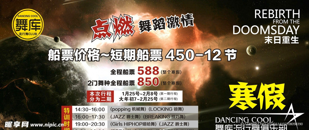 舞库 海报 船票