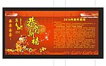 企业马年展板
