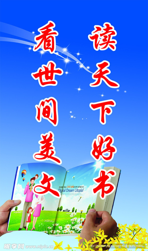 读好书