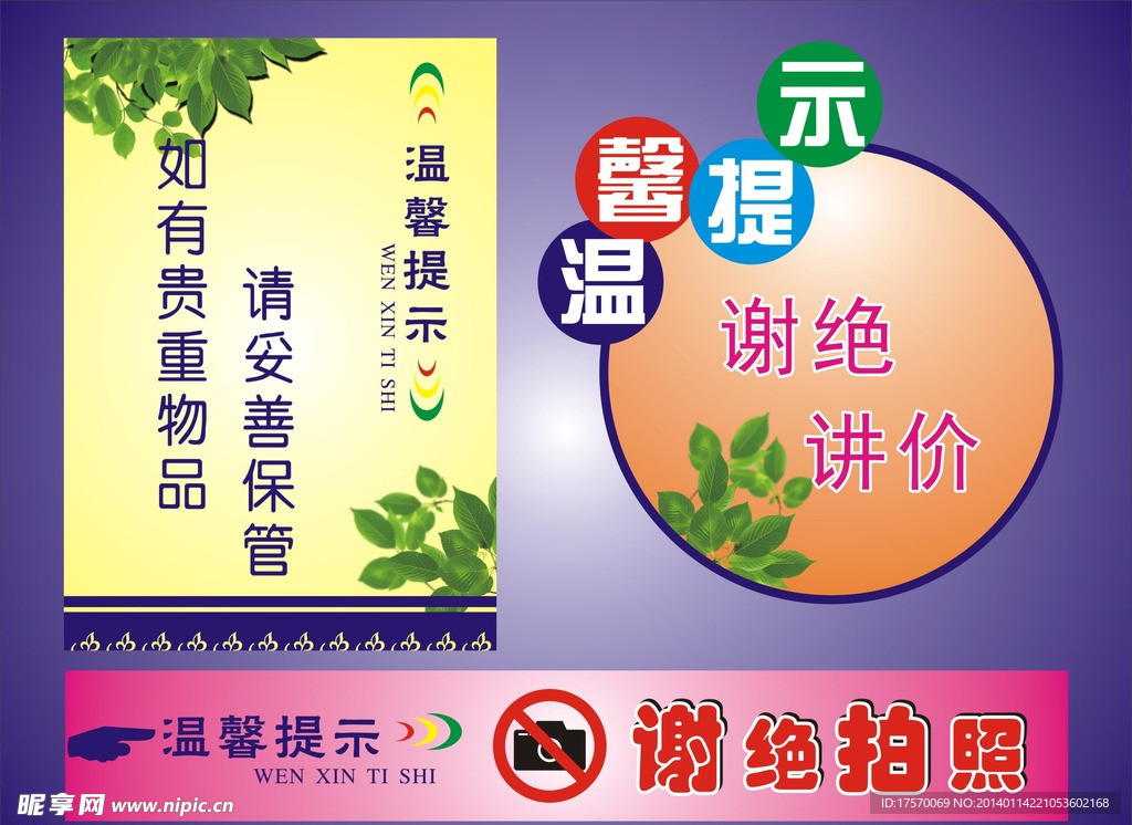 温馨提示