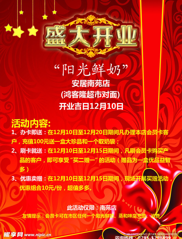 盛大开业