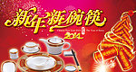 新年吊牌 新年新碗筷