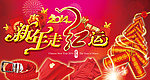新年吊牌 新年走红运