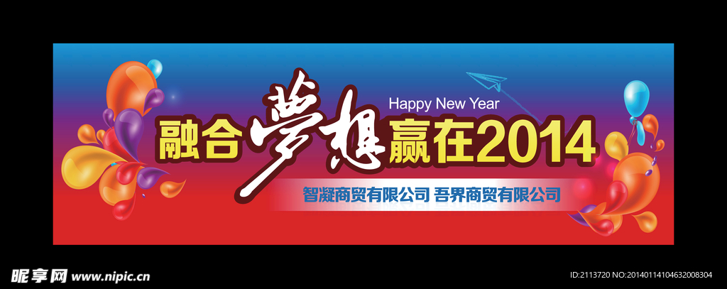 新年背景赢在2014