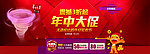 年中大促海报