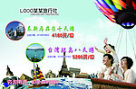 旅行社广告