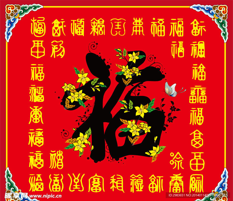 福字图