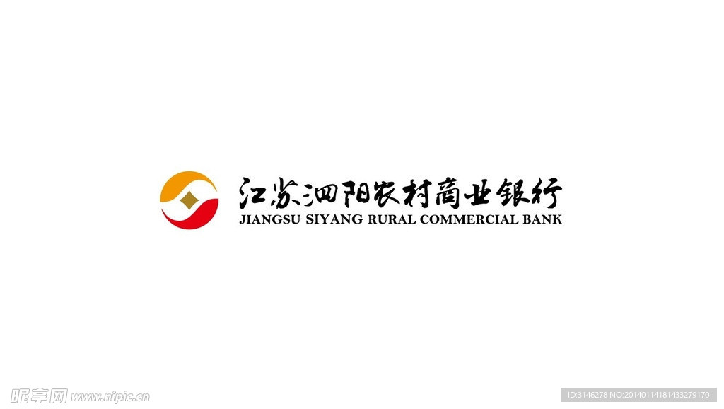泗阳农村商业合作银行