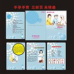不孕不育彩页