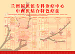 中西医特色疗法