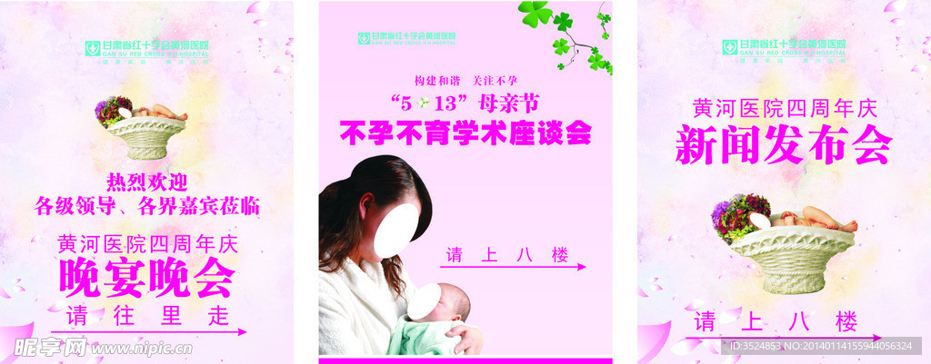 妇科晚会