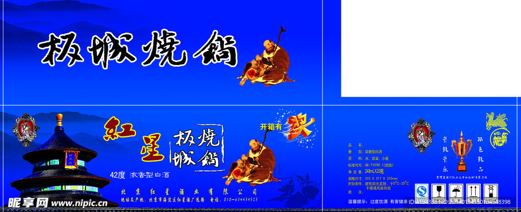 红星板城烧锅酒