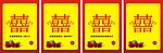双喜临门