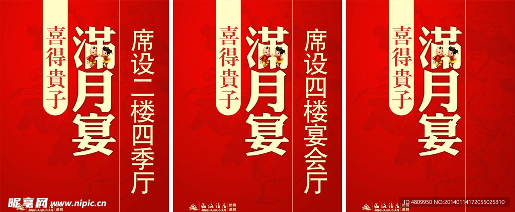 满月宴