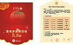 家长邀请函